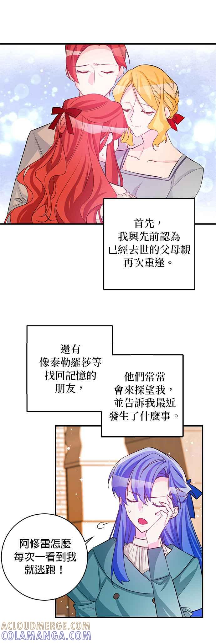 《公爵千金驯男记》第80话 第40页
