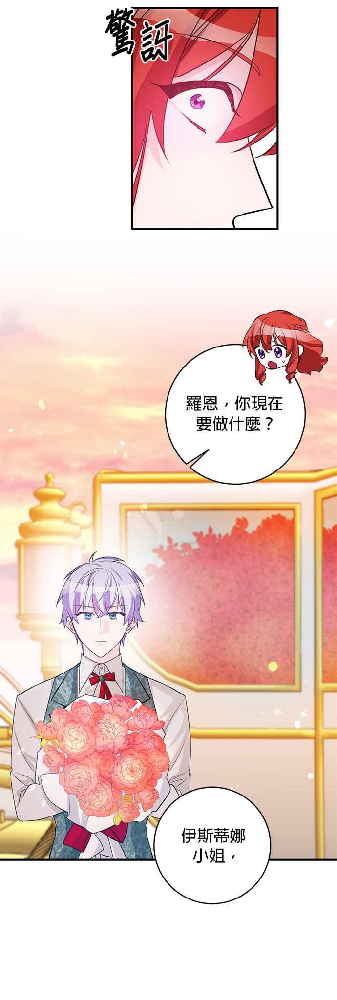 《公爵千金驯男记》第80话 第42页
