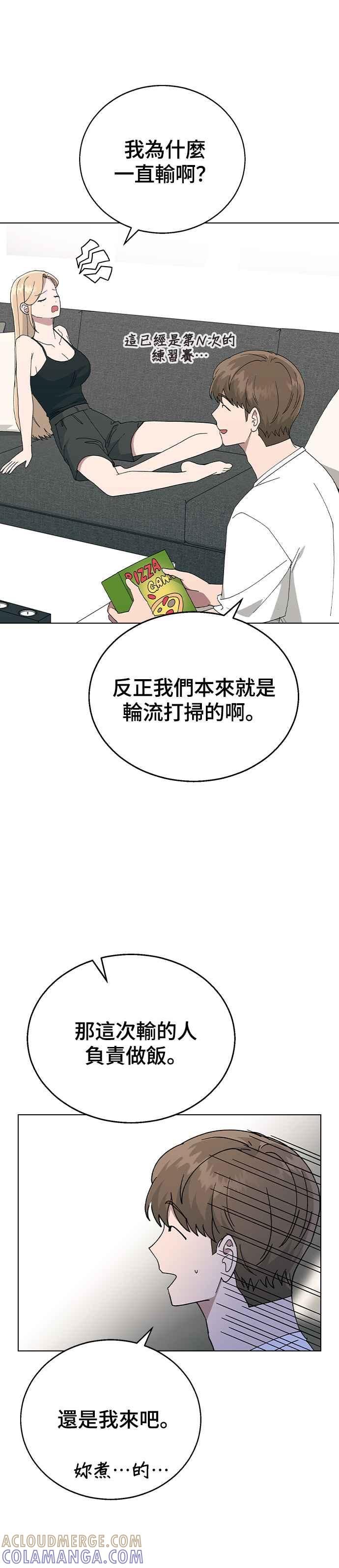 《分手就死定了》第80话 就先同居吧！ 第21页