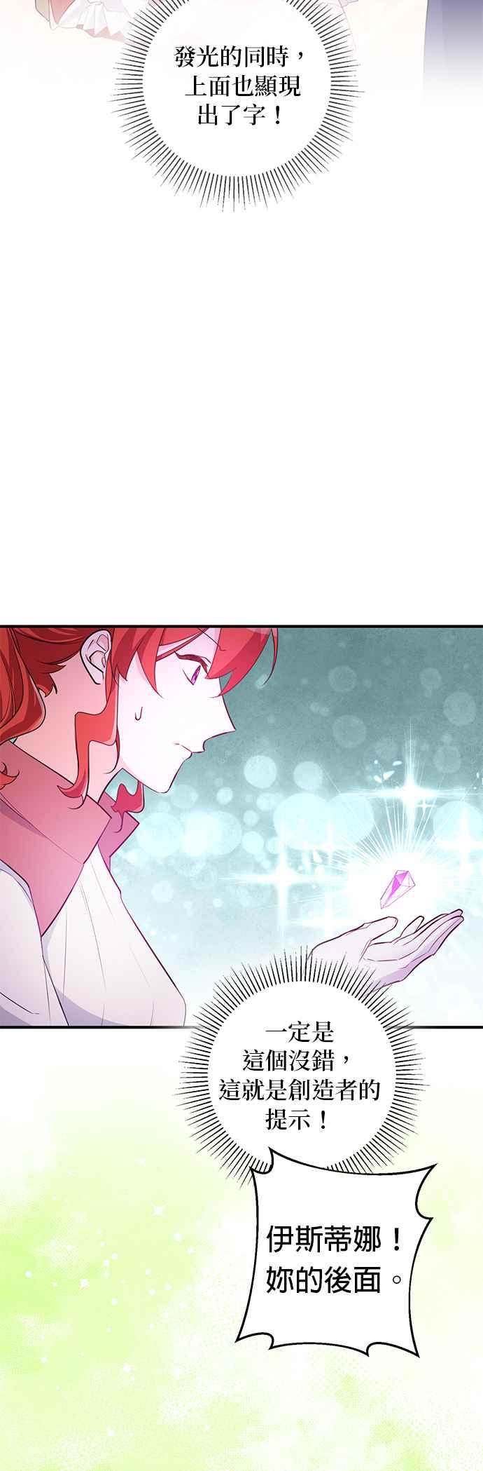 《公爵千金驯男记》第80话 第5页