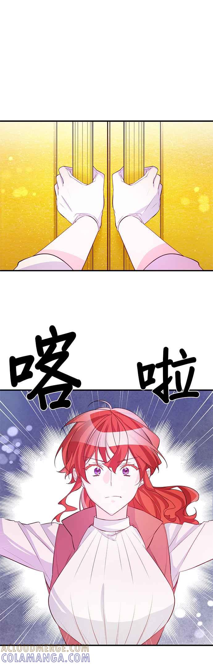 《公爵千金驯男记》第80话 第13页