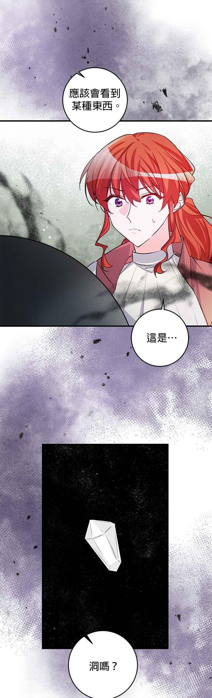 《公爵千金驯男记》第80话 第26页