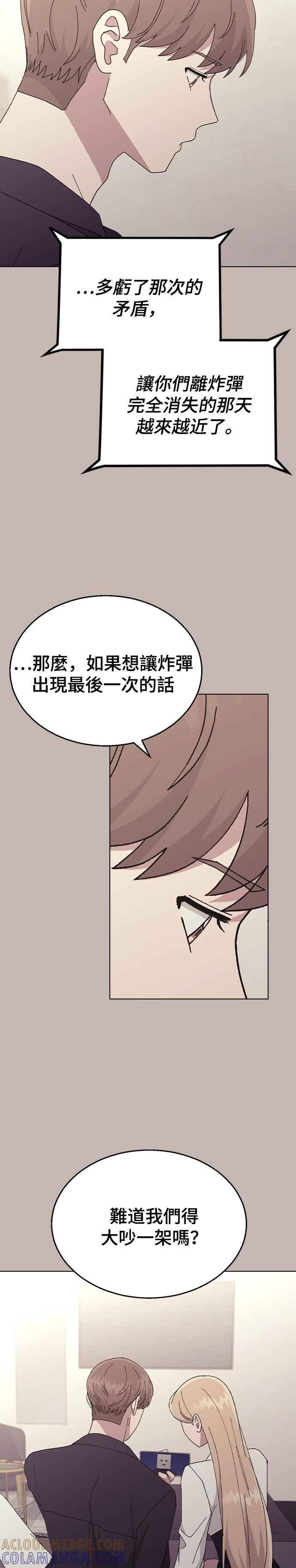 《分手就死定了》第80话 就先同居吧！ 第5页