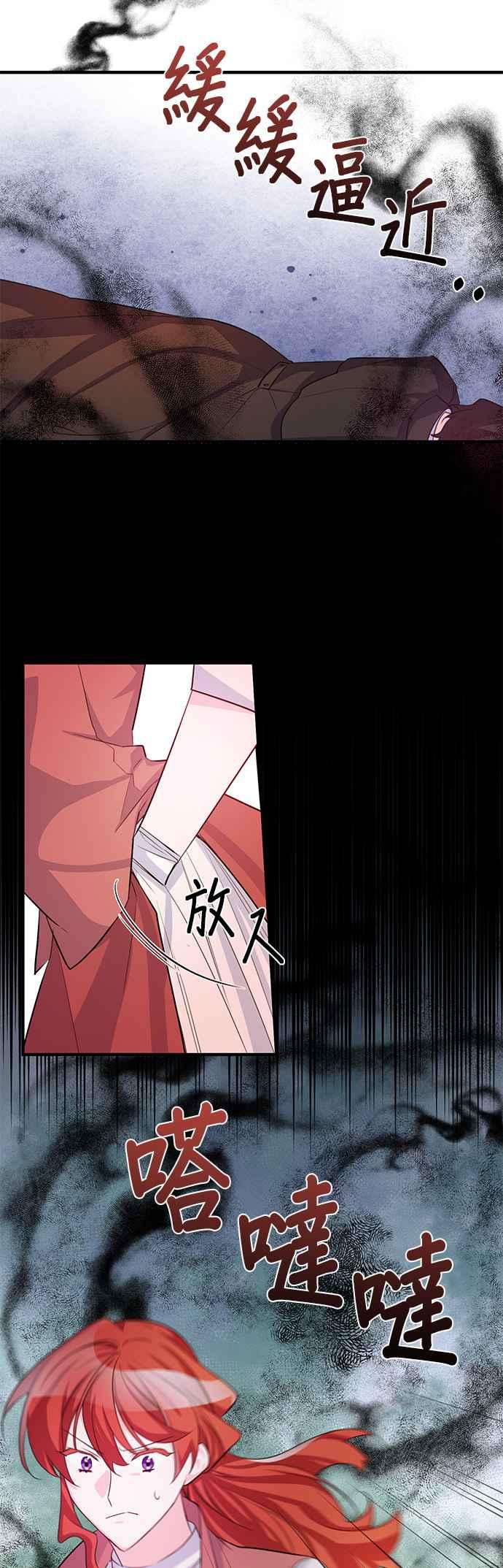 《公爵千金驯男记》第80话 第9页