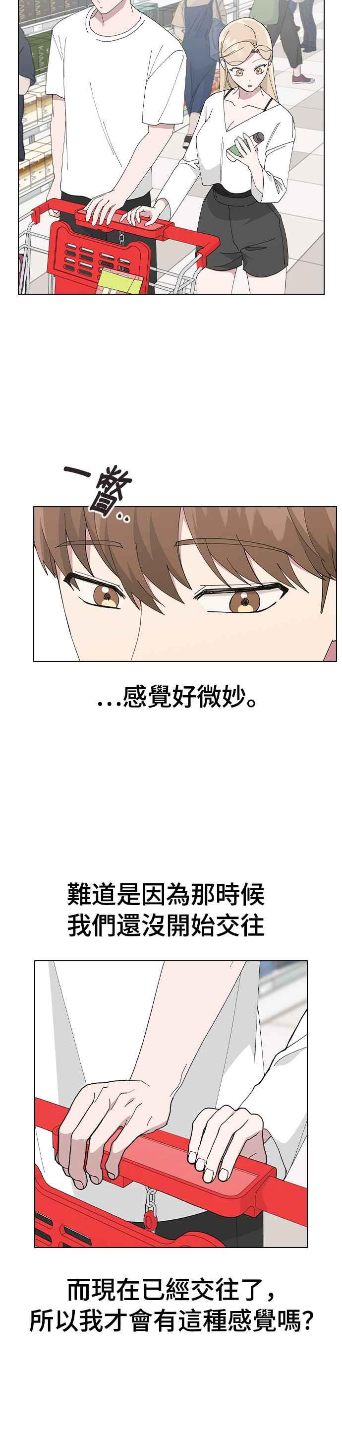 《分手就死定了》第80话 就先同居吧！ 第28页