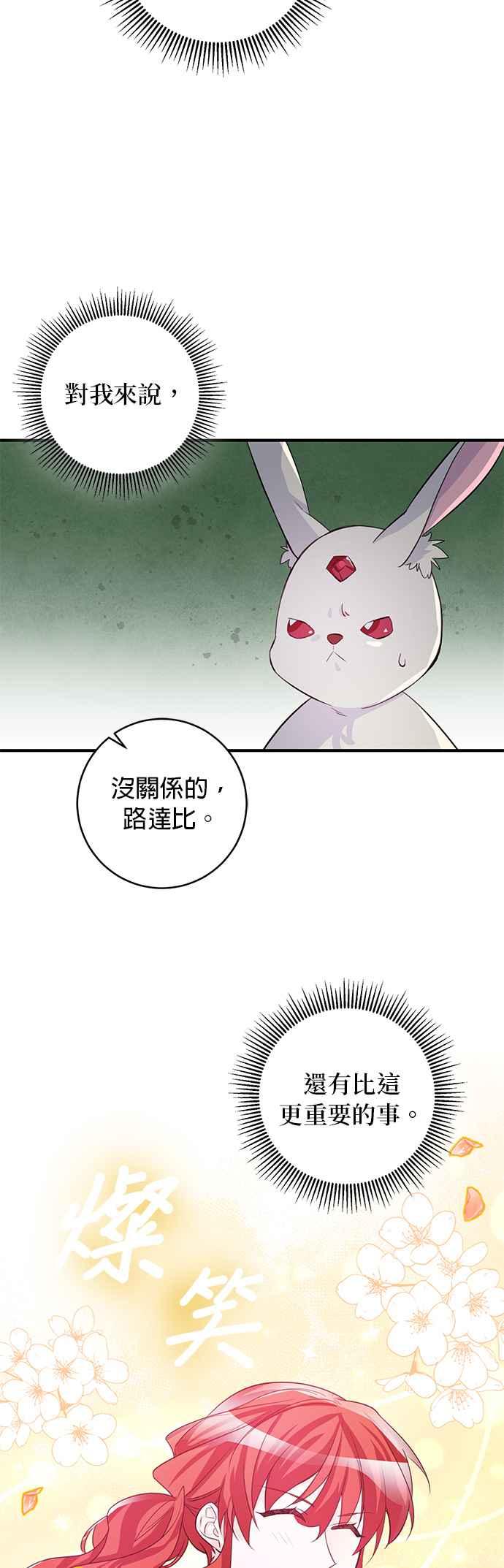 《公爵千金驯男记》第80话 第32页
