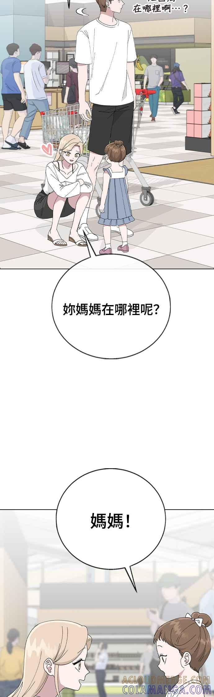 《分手就死定了》第80话 就先同居吧！ 第37页