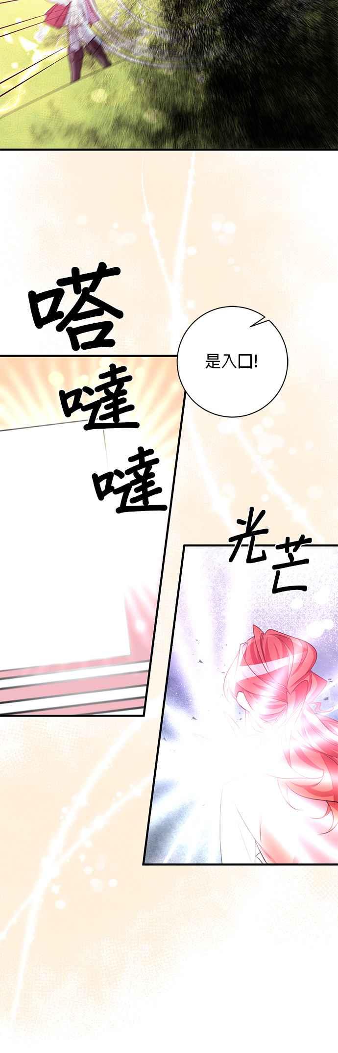 《公爵千金驯男记》第80话 第18页
