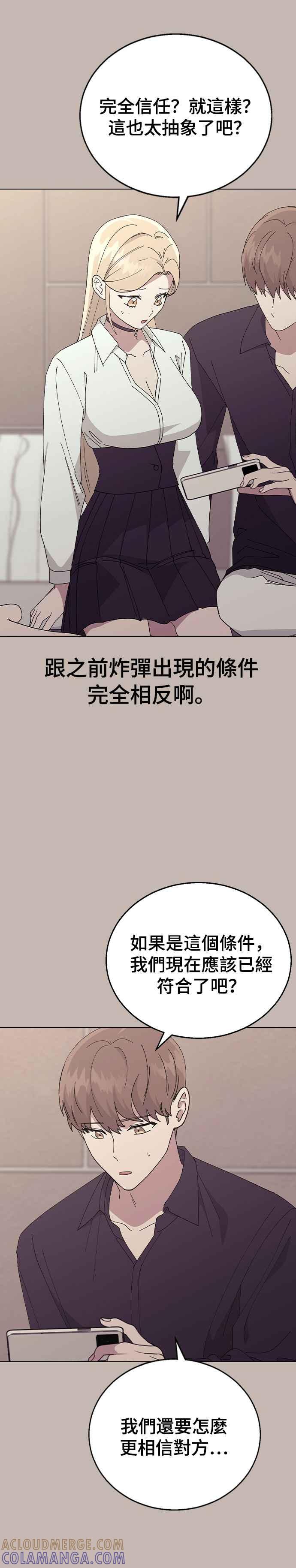 《分手就死定了》第80话 就先同居吧！ 第7页