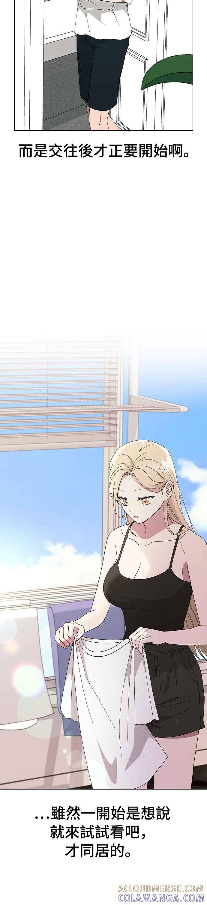 《分手就死定了》第80话 就先同居吧！ 第11页