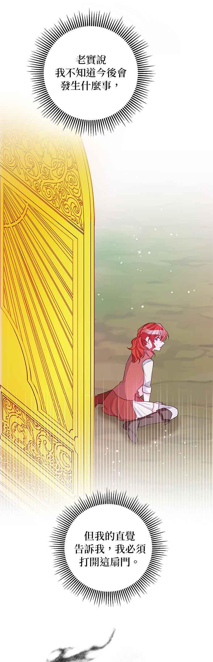 《公爵千金驯男记》第80话 第8页