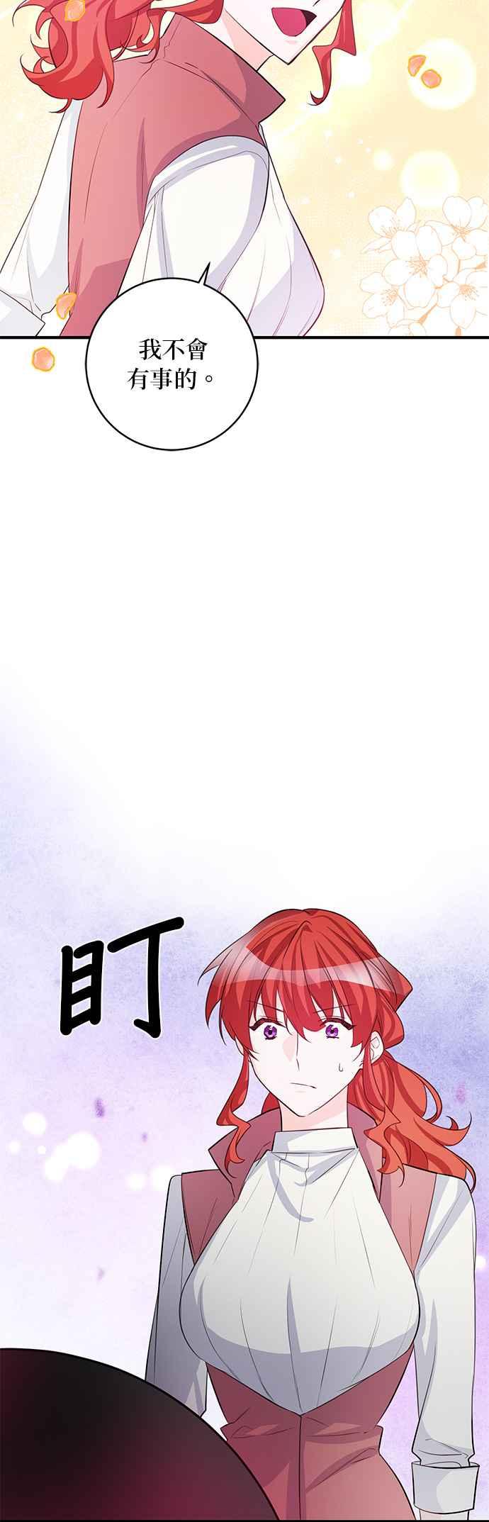 《公爵千金驯男记》第80话 第33页