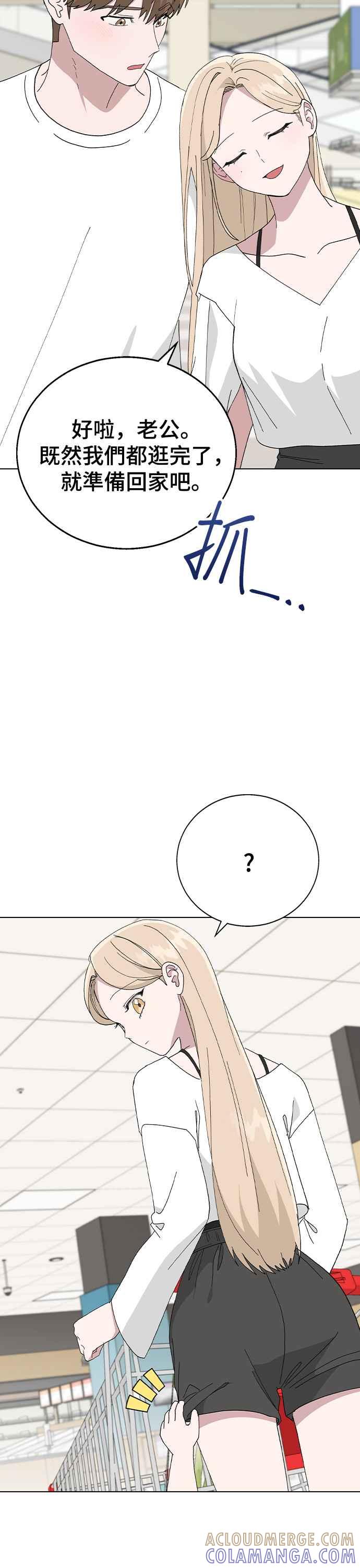 《分手就死定了》第80话 就先同居吧！ 第35页