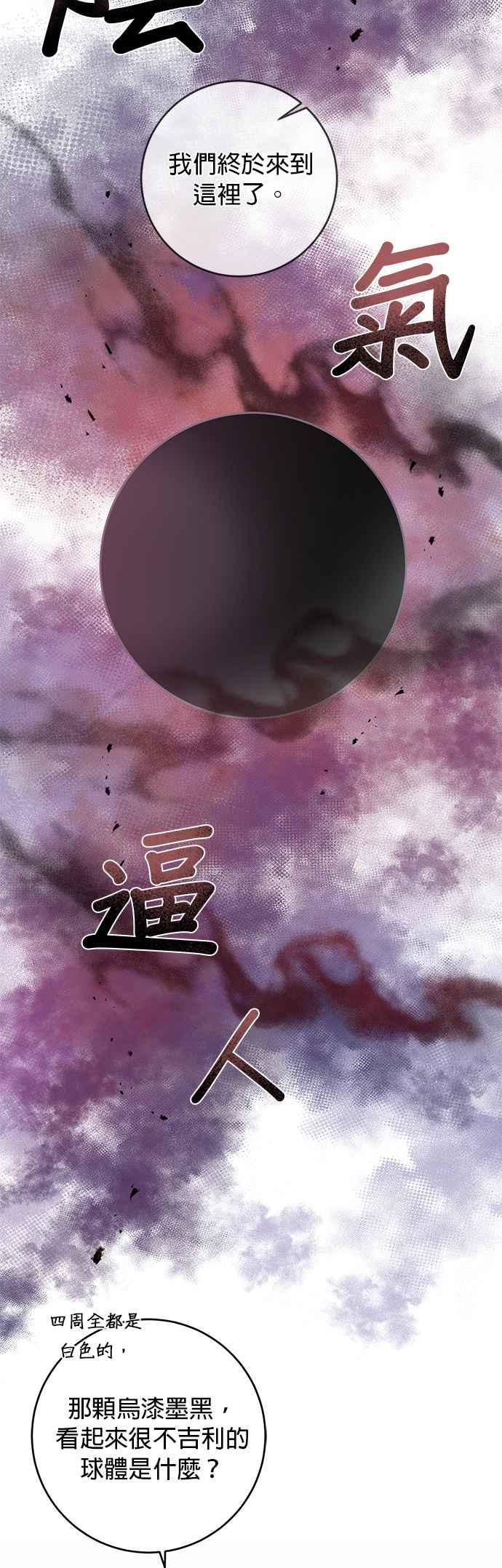 《公爵千金驯男记》第80话 第21页