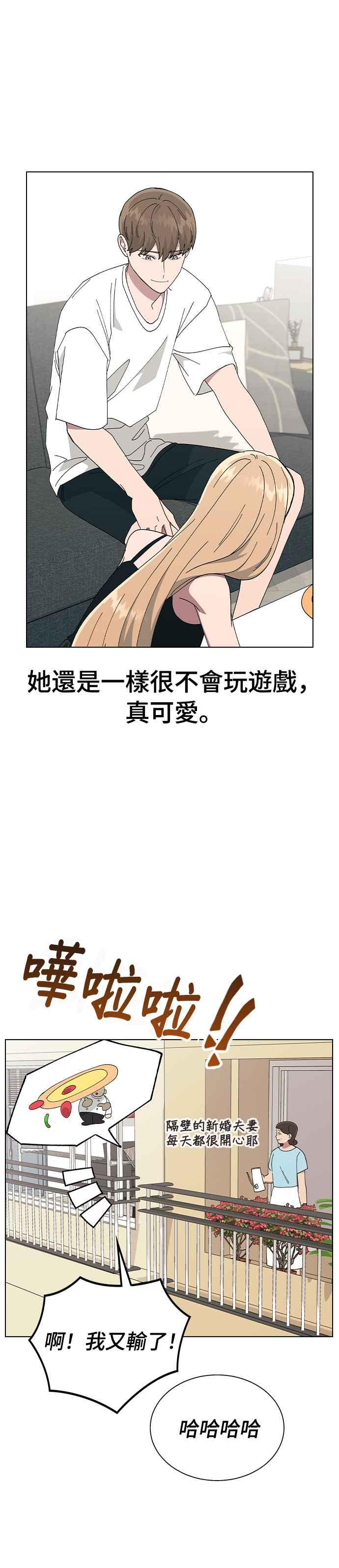 《分手就死定了》第80话 就先同居吧！ 第20页