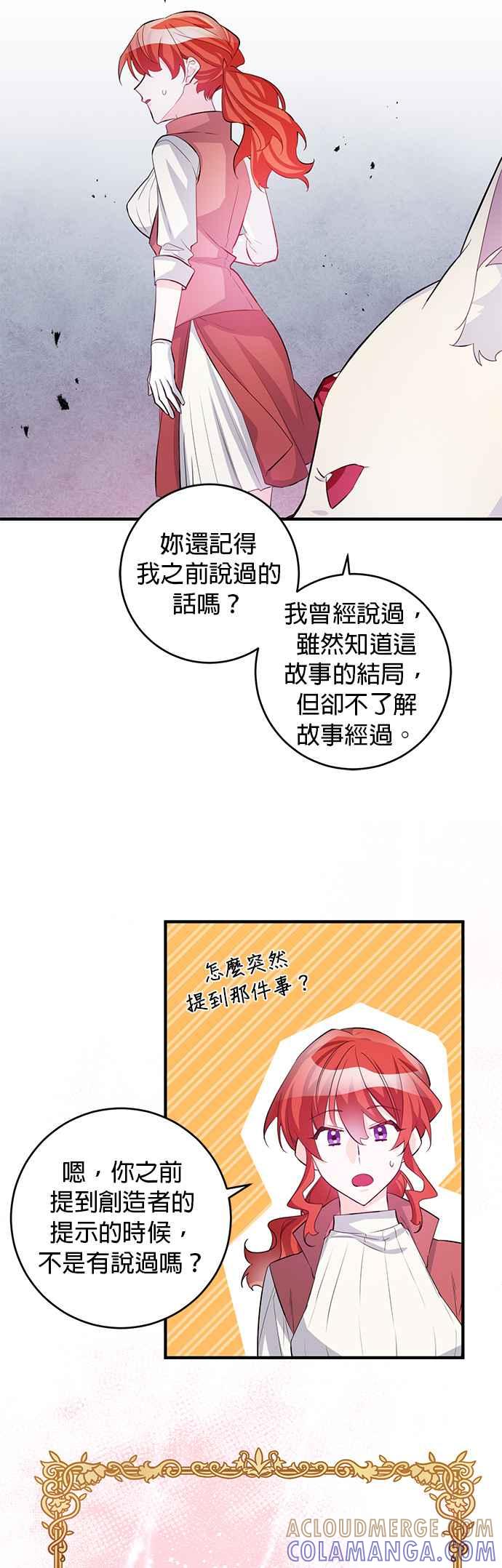 《公爵千金驯男记》第80话 第22页