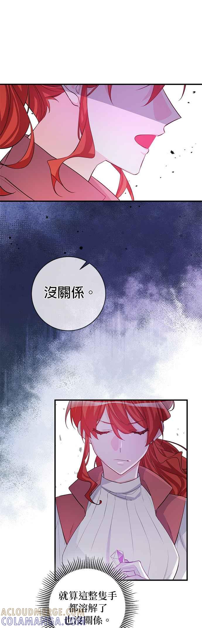 《公爵千金驯男记》第80话 第31页