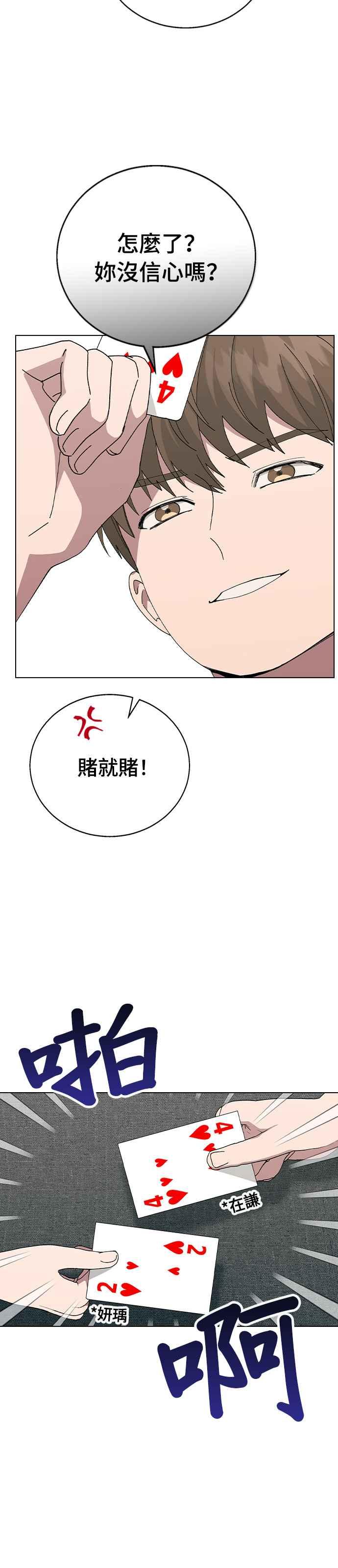 《分手就死定了》第80话 就先同居吧！ 第16页