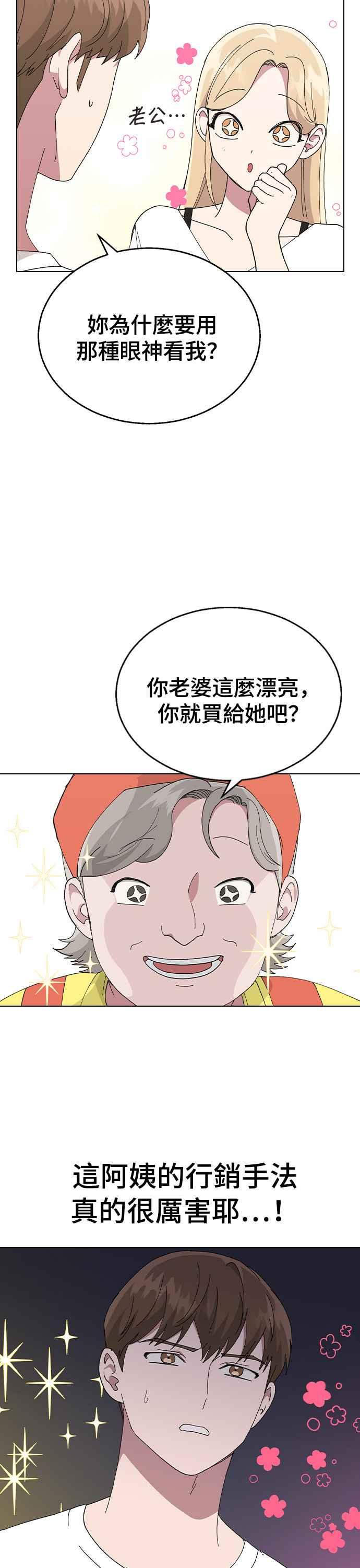 《分手就死定了》第80话 就先同居吧！ 第32页