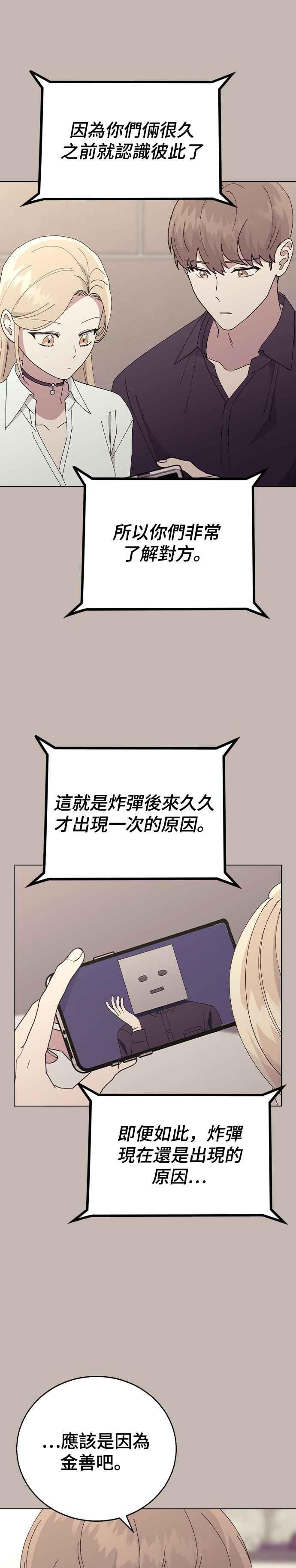 《分手就死定了》第80话 就先同居吧！ 第4页