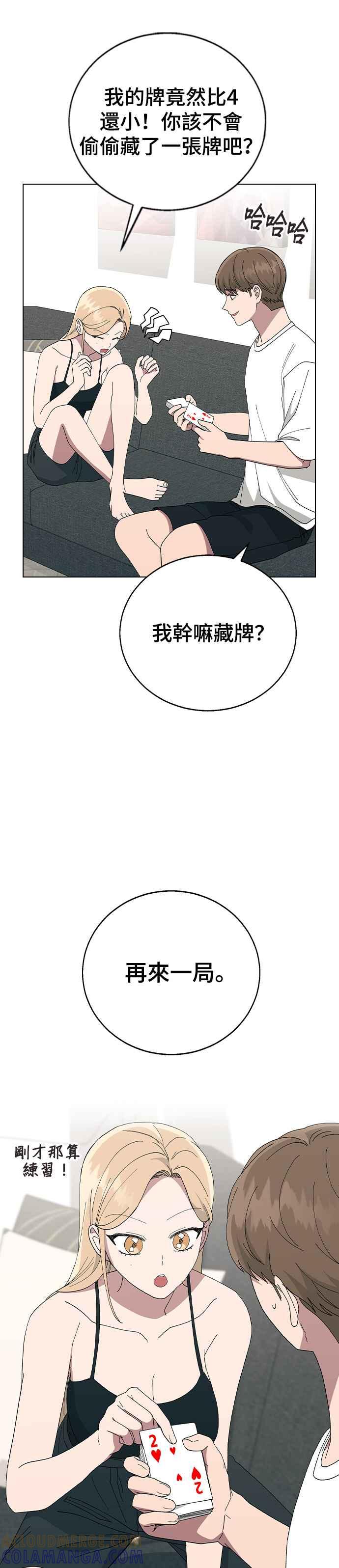 《分手就死定了》第80话 就先同居吧！ 第17页