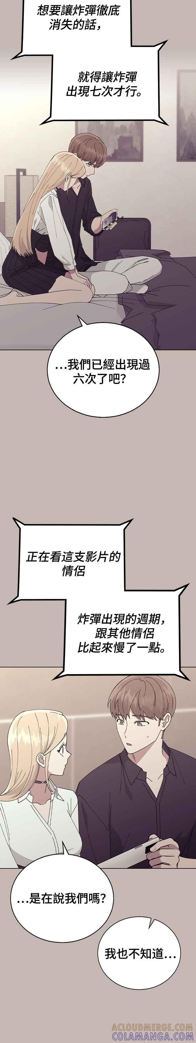 《分手就死定了》第80话 就先同居吧！ 第3页