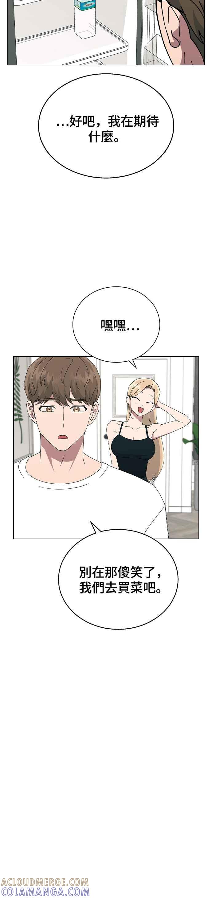 《分手就死定了》第80话 就先同居吧！ 第23页