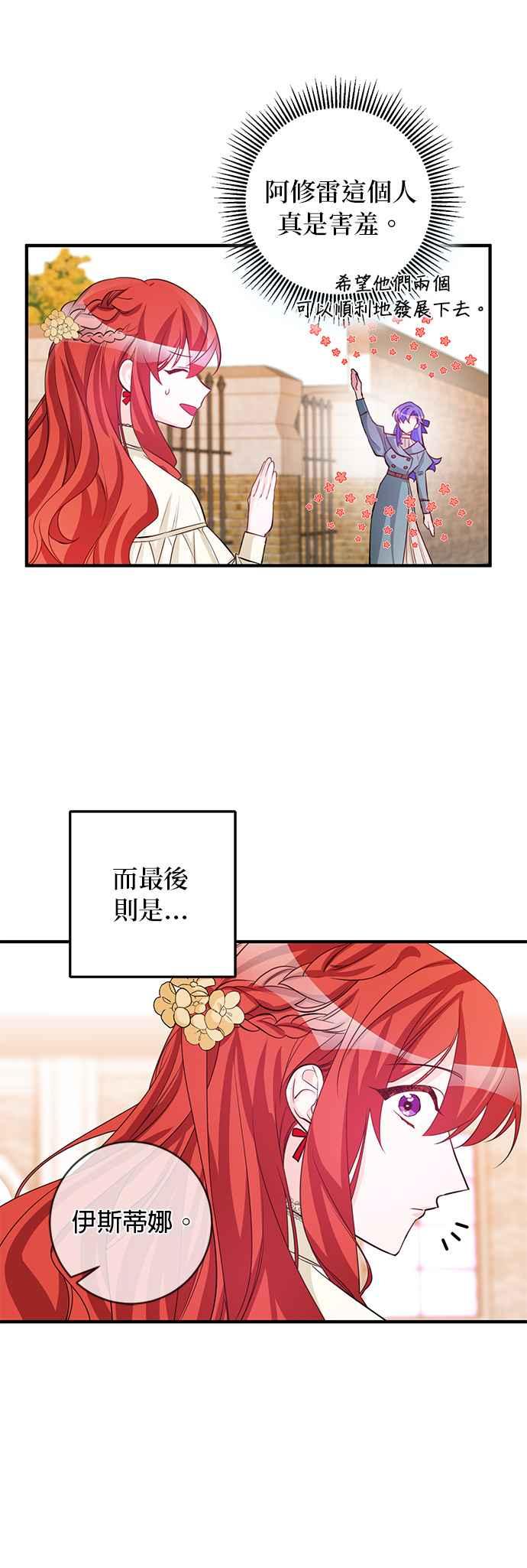《公爵千金驯男记》第80话 第41页
