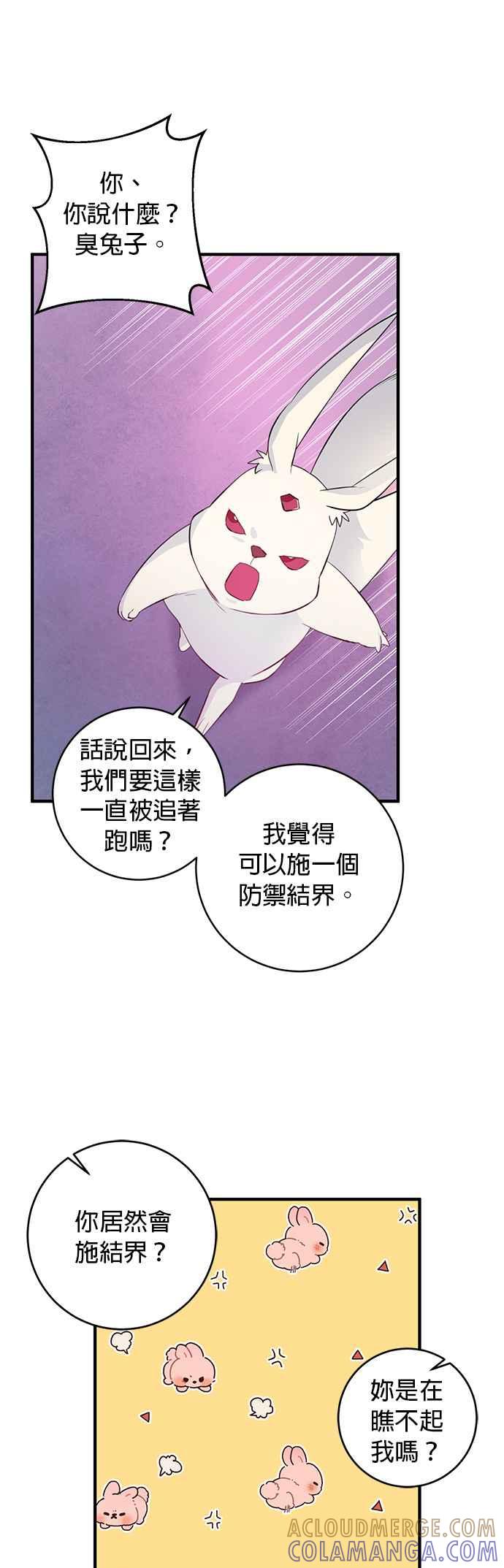 《公爵千金驯男记》第80话 第16页