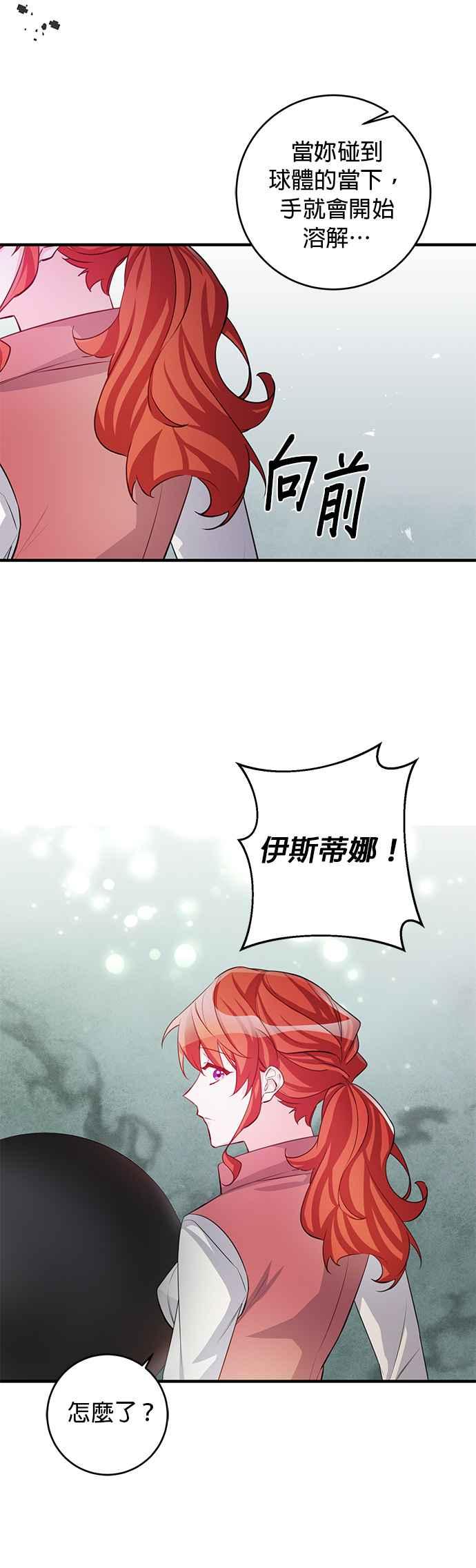 《公爵千金驯男记》第80话 第29页
