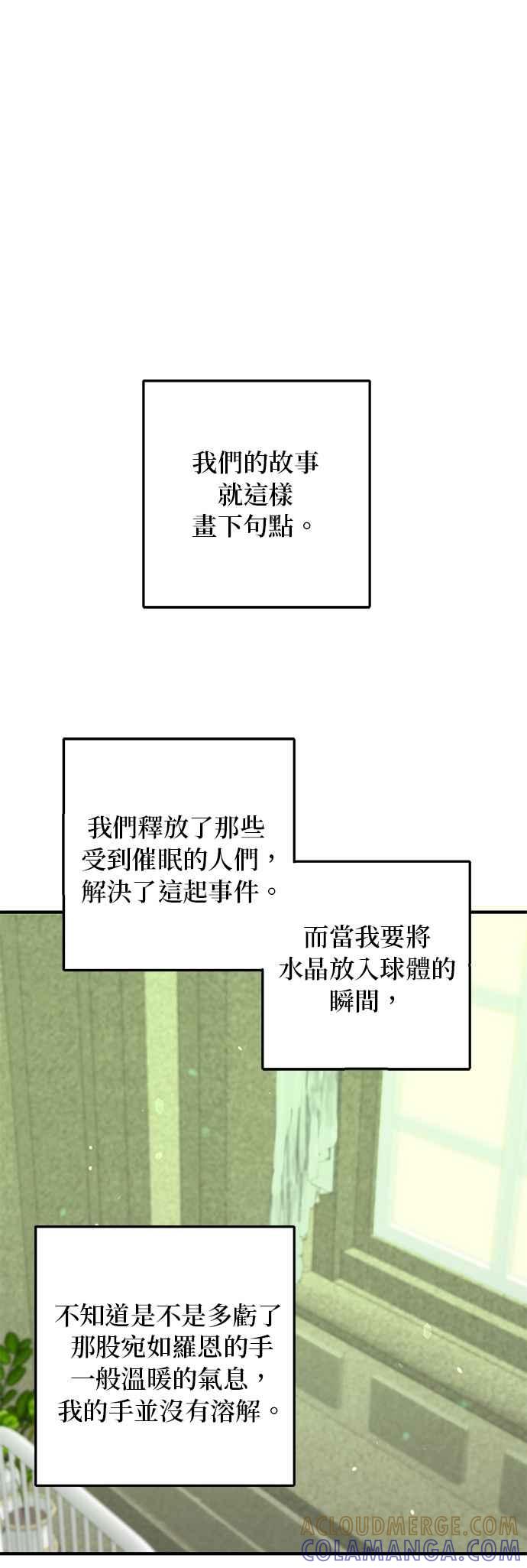 《公爵千金驯男记》第80话 第37页