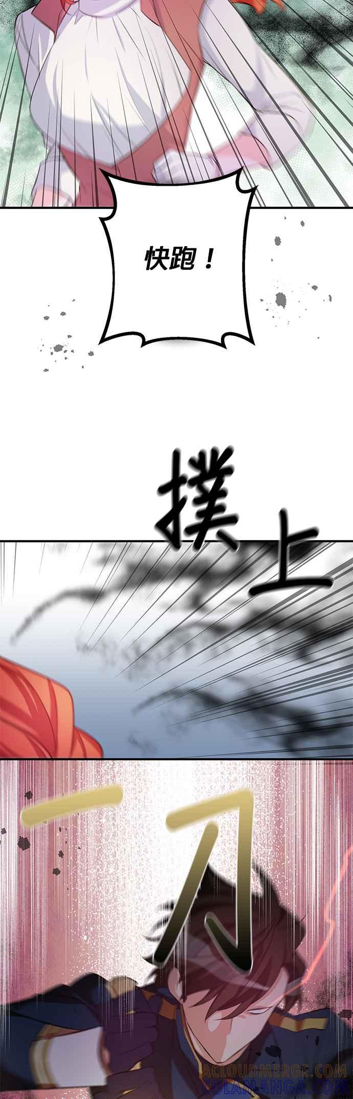 《公爵千金驯男记》第80话 第10页