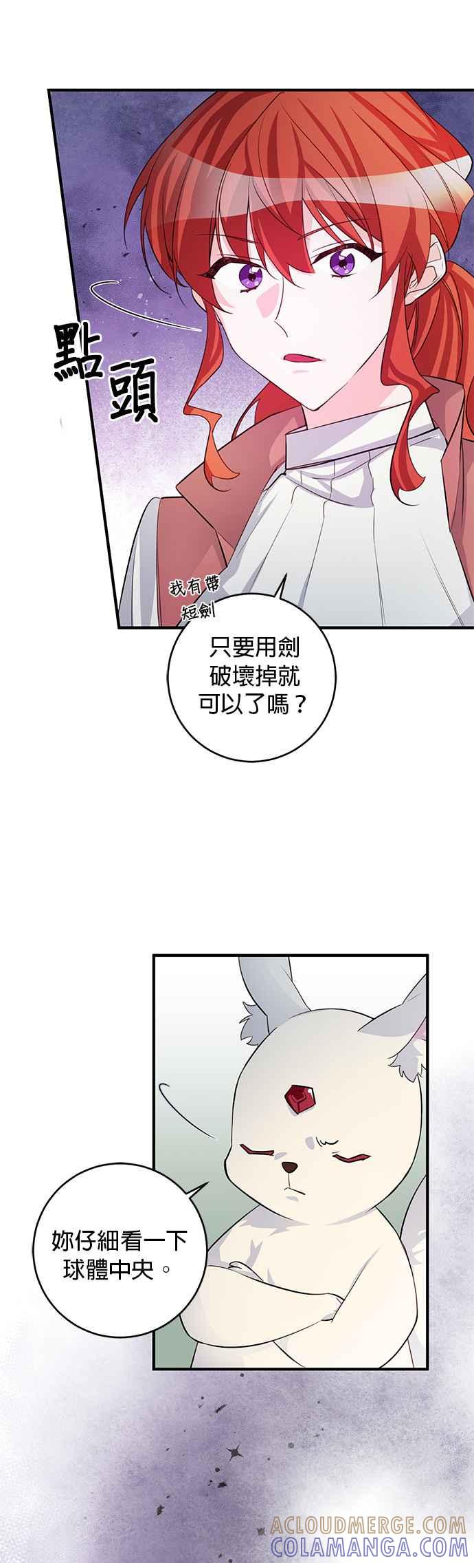 《公爵千金驯男记》第80话 第25页