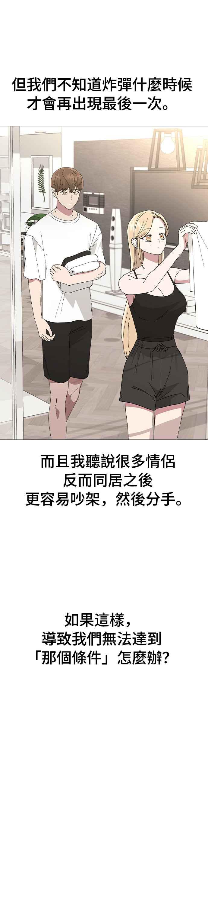 《分手就死定了》第80话 就先同居吧！ 第12页