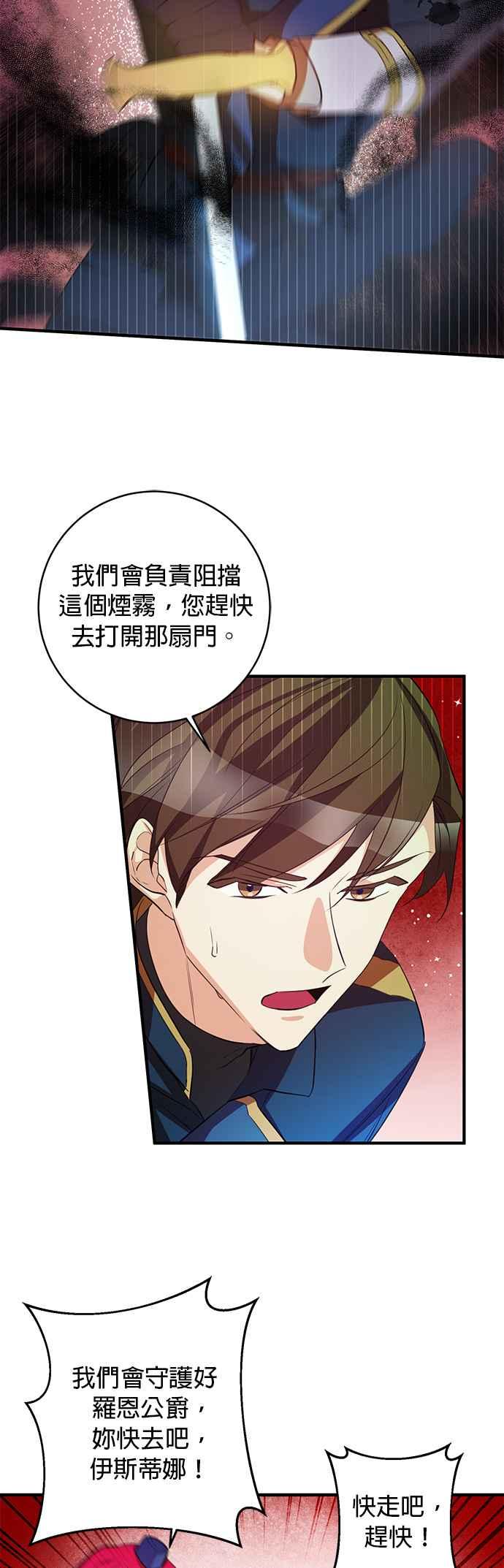 《公爵千金驯男记》第80话 第11页