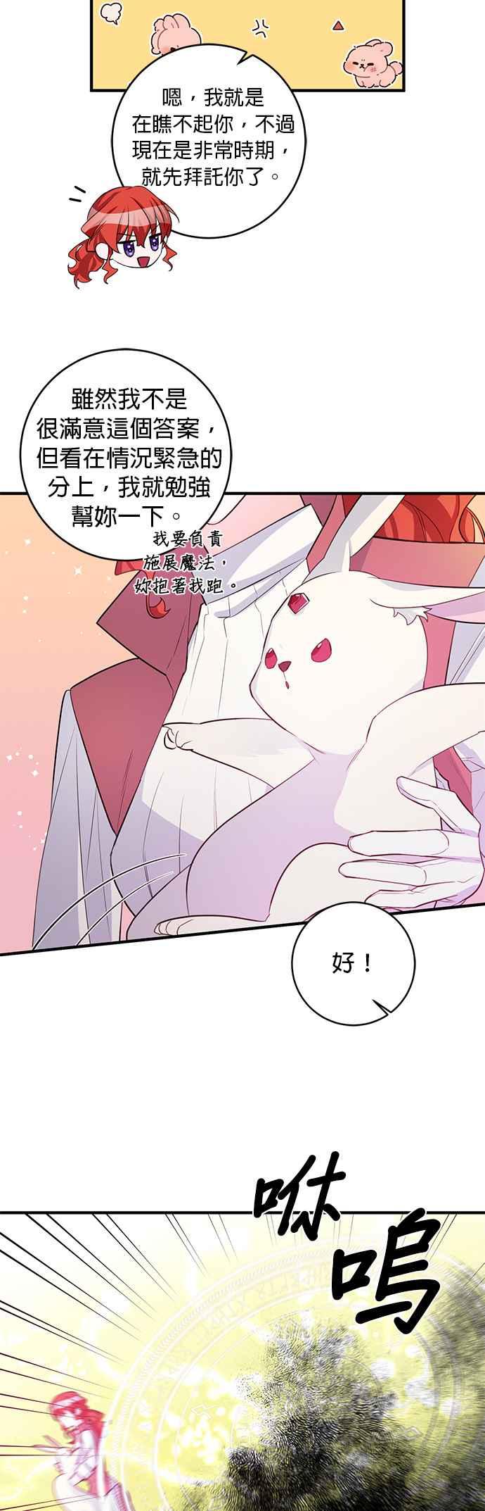 《公爵千金驯男记》第80话 第17页
