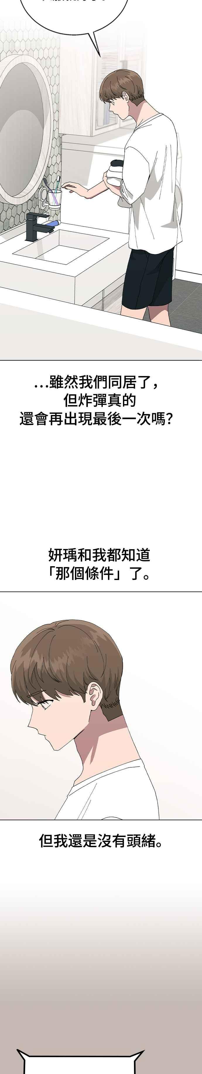 《分手就死定了》第80话 就先同居吧！ 第2页