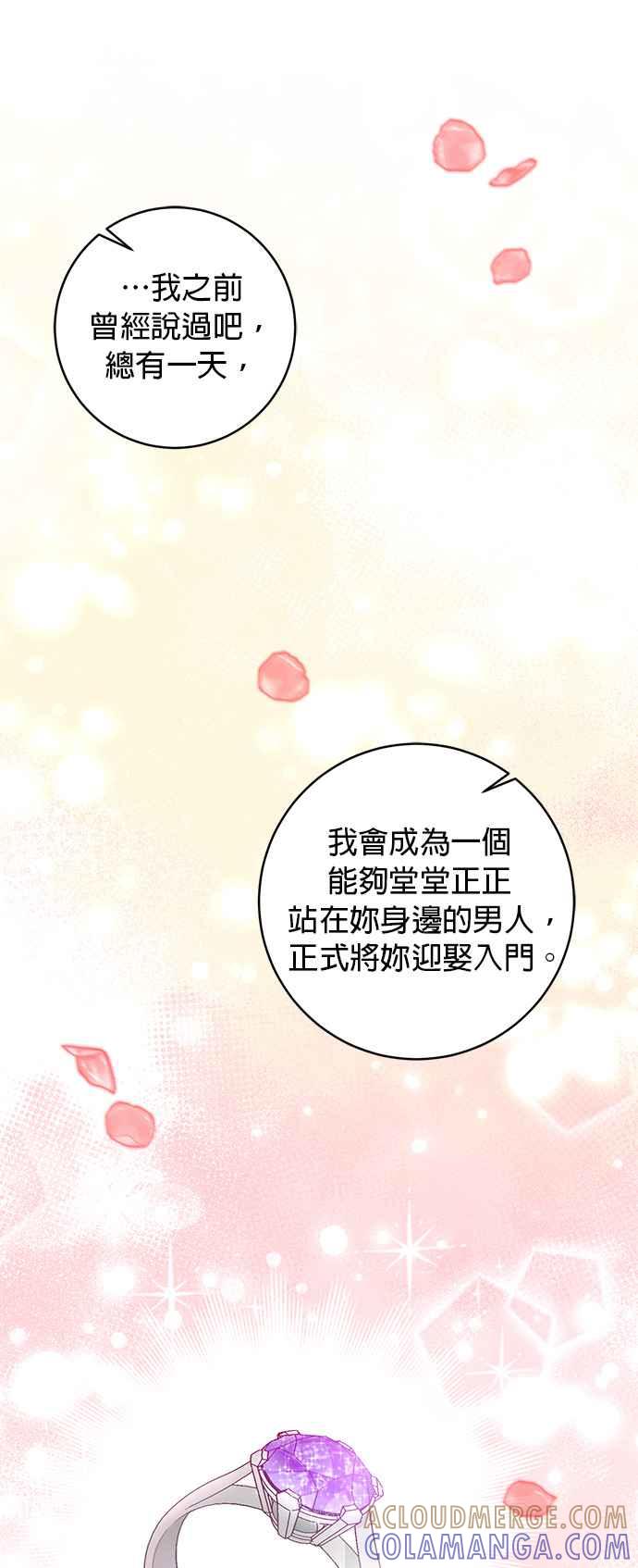 《公爵千金驯男记》第80话 第43页