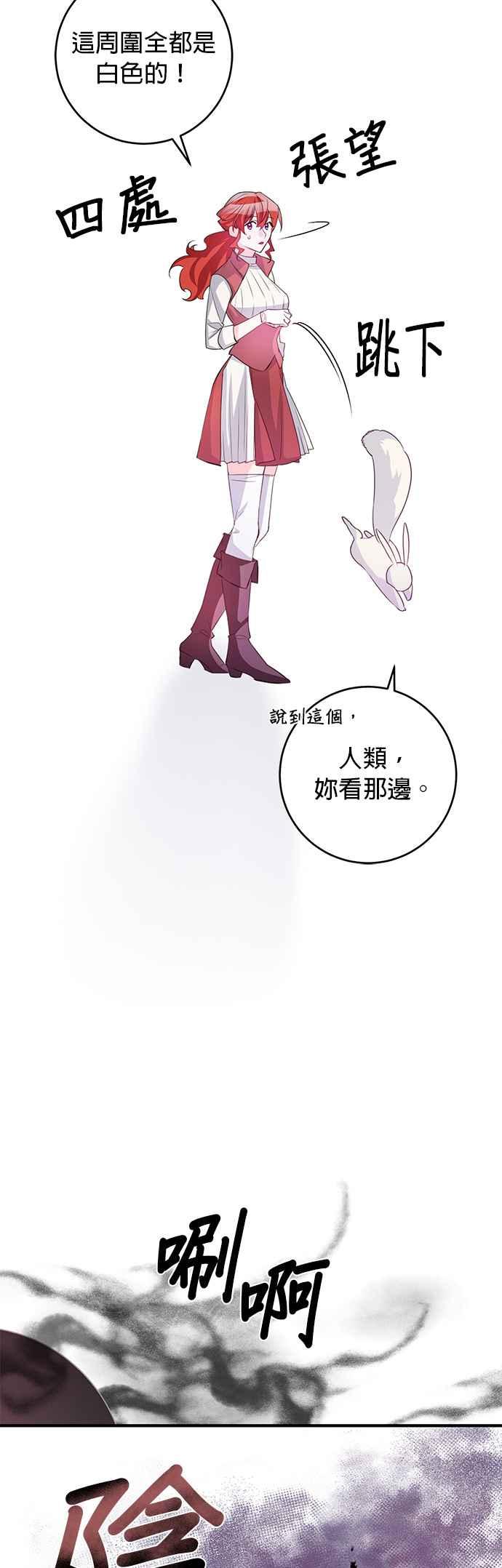 《公爵千金驯男记》第80话 第20页