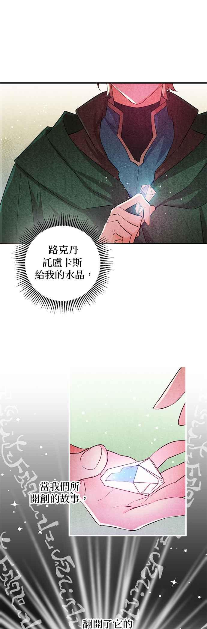 《公爵千金驯男记》第80话 第2页