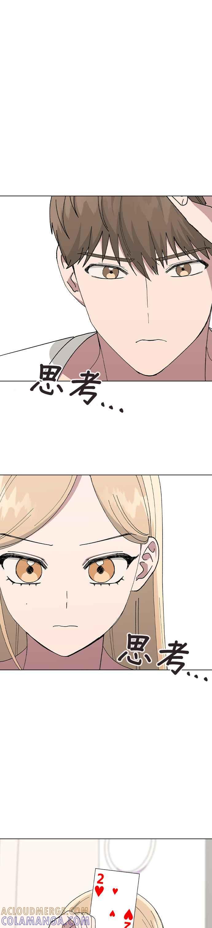 《分手就死定了》第80话 就先同居吧！ 第13页