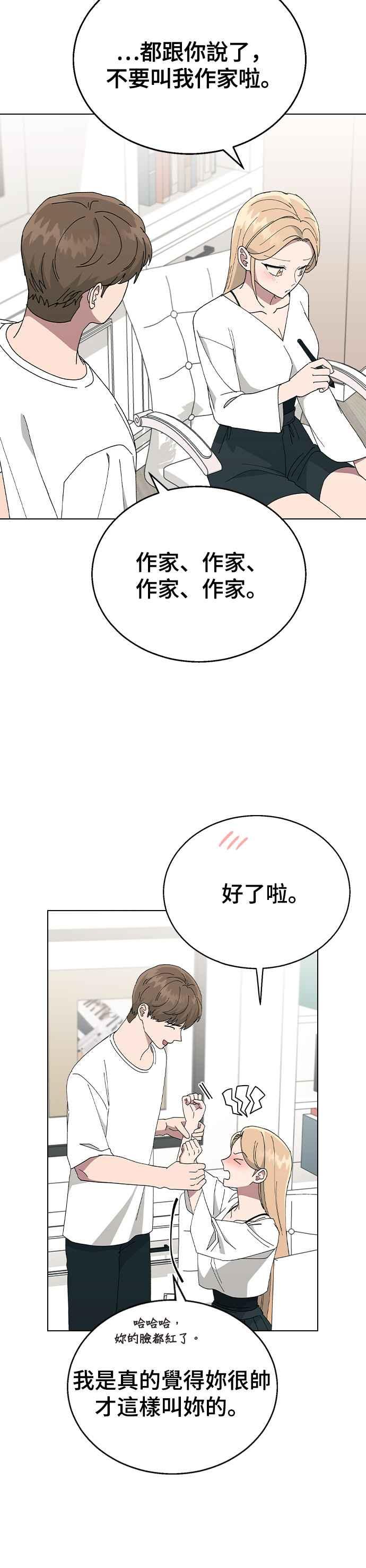 《分手就死定了》第81话 别忍了 第14页