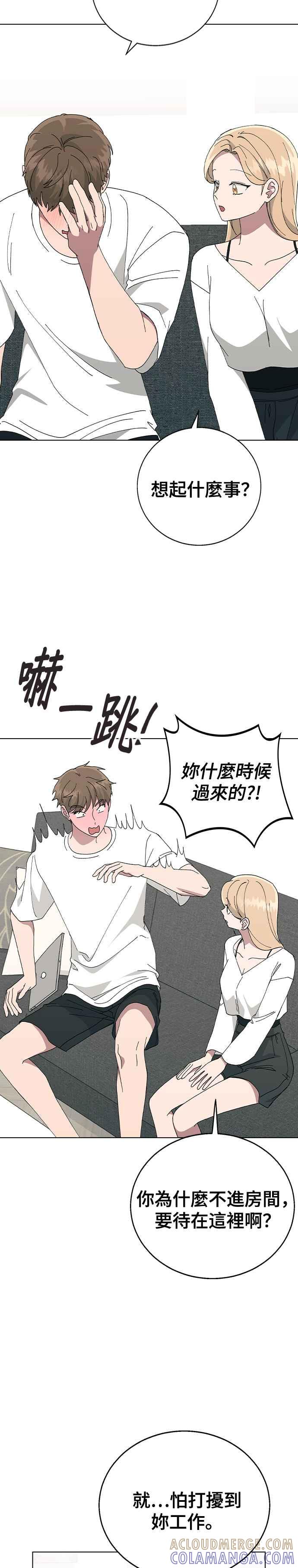 《分手就死定了》第81话 别忍了 第23页