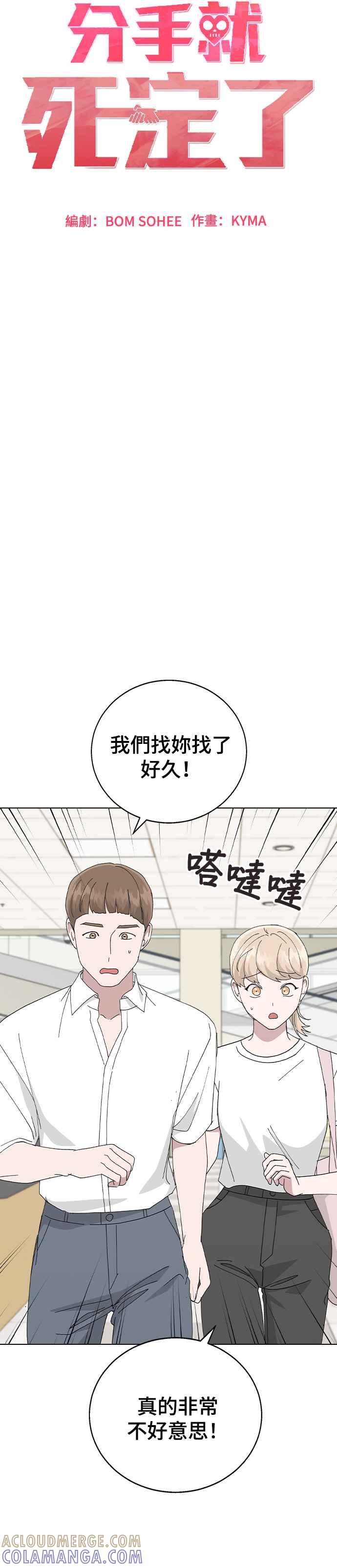 《分手就死定了》第81话 别忍了 第7页