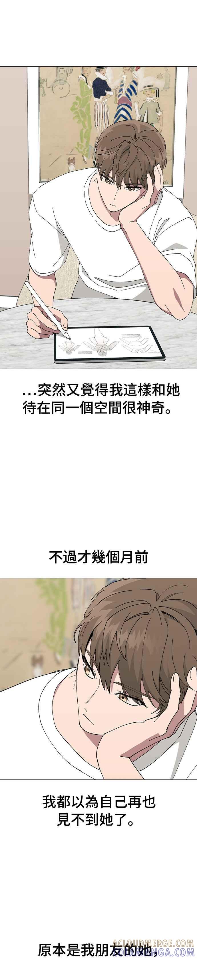 《分手就死定了》第81话 别忍了 第17页