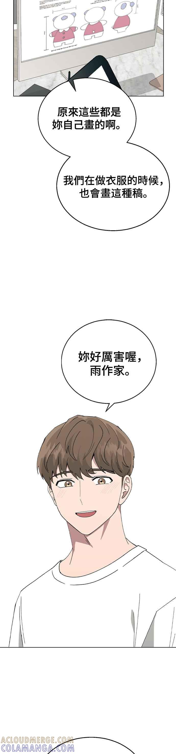 《分手就死定了》第81话 别忍了 第13页