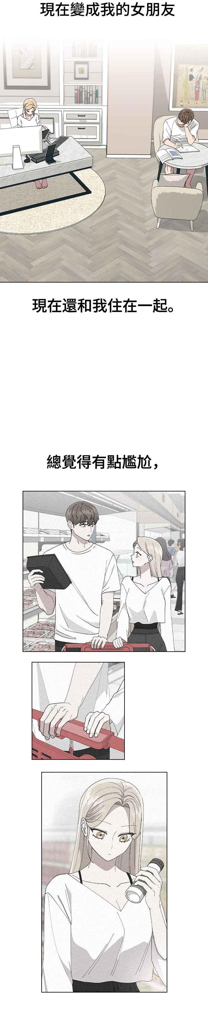 《分手就死定了》第81话 别忍了 第18页