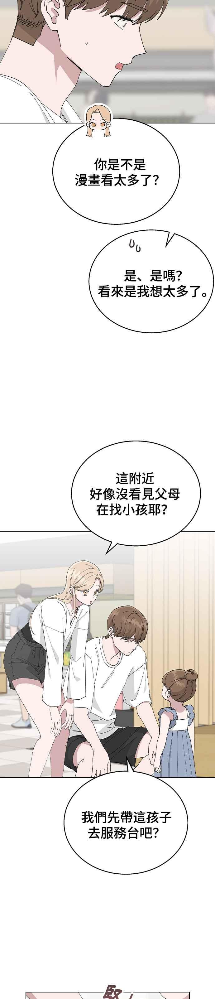 《分手就死定了》第81话 别忍了 第2页