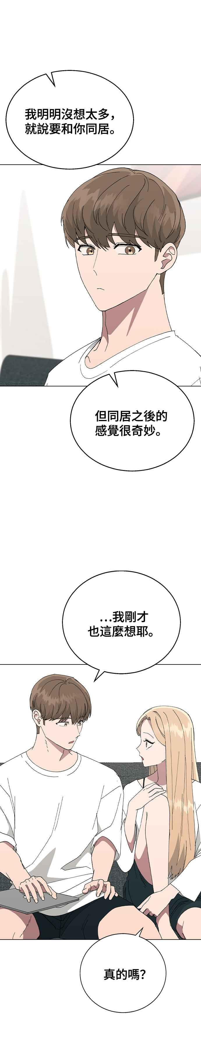 《分手就死定了》第81话 别忍了 第26页