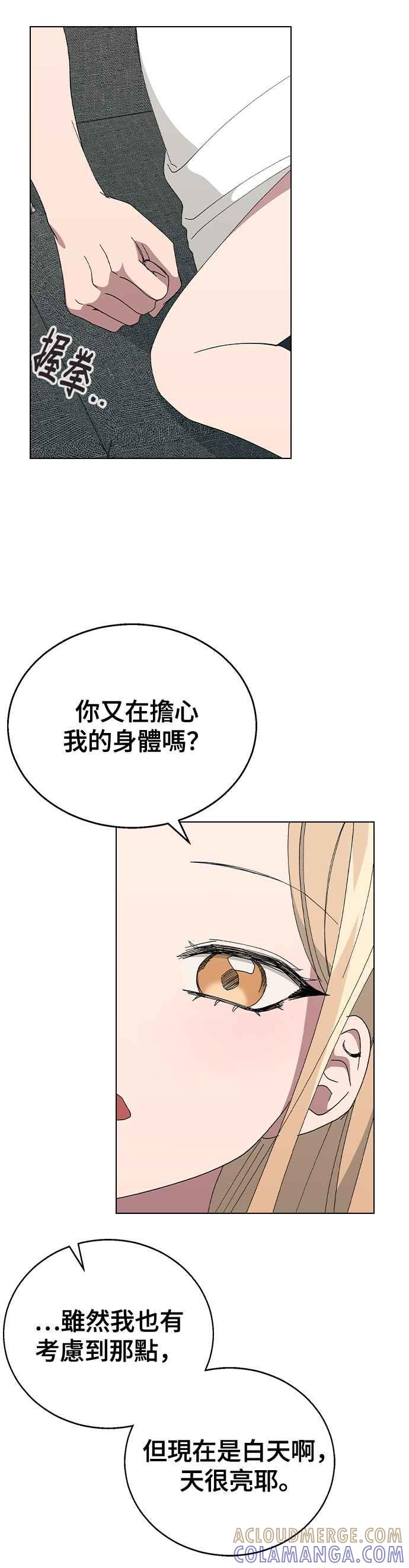 《分手就死定了》第81话 别忍了 第41页